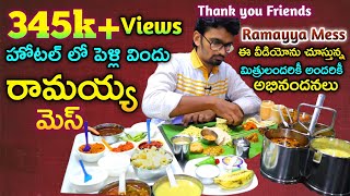 Sri Ramayya MessVijayawada Unlimited MealsRamaiah MessFamous Veg HotelAndhraMealssarovar mess [upl. by Liz]