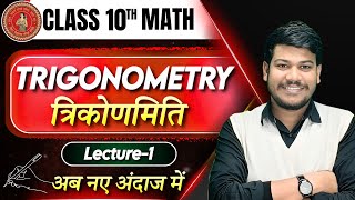 trigonometry class 10 trigonometry bihar board class 10त्रिकोणमिति 10th math trigonometry [upl. by Juster]