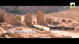 Historical Place  Silsila MuqamateIbrat Ep 28 [upl. by Amimej33]