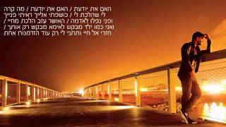 משה פרץ  הולך לי מיואש  Moshe Perez  Holech Li Meyuash [upl. by Elleiand]