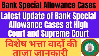 Bank Special Allowance Update of Bank Special Allowance Casesविशेष भत्ता वादों की ताजा जानकारी [upl. by Fakieh]