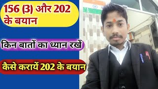 Crpc 156 3 ।। 202 crpc in hindi ।। by advohelpus [upl. by Wettam4]