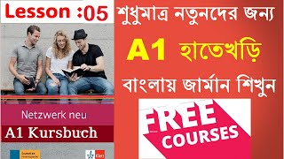 Lesson 5 Free German A1 Course in Bangla Kapitel 2 Part 2 Freunde Kollegen und Ich [upl. by Arvin]