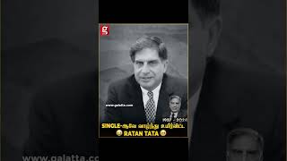 கடைசி நொடி வரை Morattu single  86 வயதில் உயிர்விட்ட Ratan Tata’s story Ratan Tata [upl. by Eelarol348]