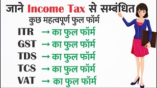 Income Tax Related kuchh Mahatvpurn Full Form ITR CST TDS TCS VAT ITD GST ka full form in hindi [upl. by Llevra]