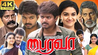 Bairavaa Full Movie In Tamil  Vijay  Keerthy Suresh  Sija Rose  Sathish  360p Facts amp Review [upl. by Drue]