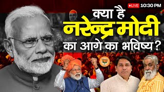 क्या है Narendra Modi का आगे का भविष्य Narendra Modi Horoscope  Narendra Modi Astrology  PM Modi [upl. by Littlejohn]