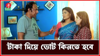 সাত বছরে বউয়ের জন্য খরচ ৭০ লক্ষ টাকা  Common Problem  Drama Serial  Banglavision [upl. by Ahola]