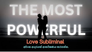 Manifest Love With These Powerful Subliminals  අවංක ආදරයක් ආකර්ෂණය කරගන්න [upl. by Asyl896]