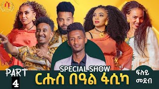 New Easter show And Live Music Henok wari With Eritrean Artist Eden keseteMeron Estifanos part4 [upl. by Gorrono]