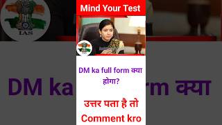 DM Ka Full Form Kya Hai [upl. by Atalie]