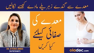 Maida Ki Safai Kaise Karen  Stomach Cleanser In Urdu  Maida Saaf Karne Ke Liye Kya Khana Chahiye [upl. by Gearalt]