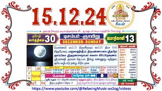 15 December 2024 Sunday Nalla Neram Tamil Daily Calendar  கார்த்திகை 30 ஞாயிறு தழிழ் கலண்டர் [upl. by Angela71]