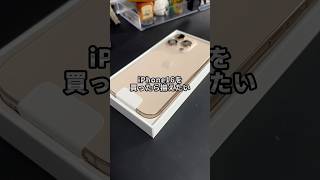 iPhone16買った人は見てみて！高コスパiPhoneアクセサリーの紹介 PR iPhone iphone16 NIMASO そるとiPhone [upl. by Hahseram974]