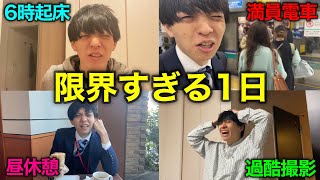 【密着Vlog】一橋卒エリート社会人のブラックすぎる1日。 [upl. by Hanid]