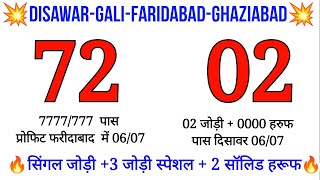 🔥07072024 gali desawar gali faridabad ghaziabad single jodi  satta FD GB GL DS [upl. by Wash295]