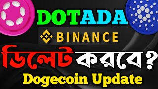 🔥Binance Will Discontinue DOT amp ADA Coin Dogecoin Emergency Update Bangla [upl. by Gracia]