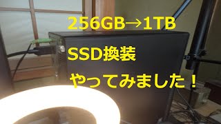 256GB→1TBへ SSD換装、やってみました！ Lenovo ThinkCentre M70s Small ‐ Clipchampで作成 [upl. by Janot]