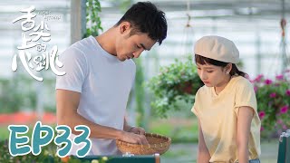 【ENG SUB】Cupids Kitchen EP33 舌尖上的心跳  Ethan Juan Song Zu Er Liu Dong Qin [upl. by Sotnas948]