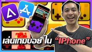 วิธีเล่นเกมเก่าบน iPhone ด้วย Delta Emulator Gameboy Gameboy Advance Nintendo DS [upl. by Shannah]