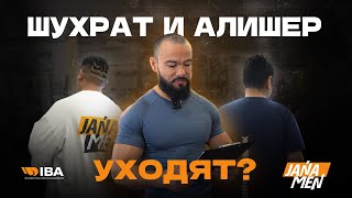 ИТОГИ ВЗВЕШИВАНИЯ  ШУХРАТ И АЛИШЕР УХОДЯТ  JANAMEN [upl. by Anilef216]