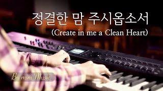 정결한 맘 주시옵소서 1시간  CCM 피아노 찬양 묵상 연주 Piano Worship  Create in me a Clean Heart by 미니뮤직 [upl. by Comyns]