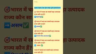 Gk important questions।। sscgd ntpcgs ntpc2024 uppolice bihardaroga [upl. by Ayiotal366]