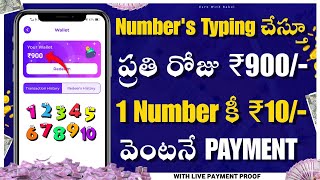 😮 Number’s Typing చేస్తూ  money earning apps telugu  earn money online without investment telugu [upl. by Ettenor]