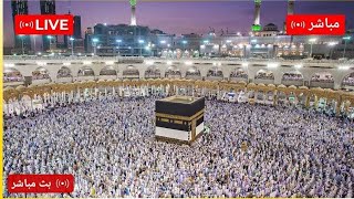 🔴Makkah Live HD  Mecca Live  Hajj 2024Live Today Now🔴🌎 [upl. by Laius]