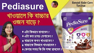 Pediasure for kids in Bengali How to make pediasure milk পিডিয়াসিওর মিল্ক কখন ও কিভাবে খাওয়াবেন [upl. by Nnov]