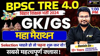 BPSC TRE 40 GK GS  BPSC 4 GK GS By Danish Sir  BPSC Teacher GKGS Class  BPSC [upl. by Smeaj]