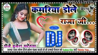 Kamariya Gole Gole Dole Raja Ji 2023Hard Dhollki MixDj Brijesh Matehana [upl. by Chan938]