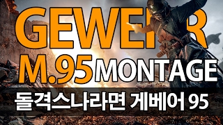 배틀필드1 게베어95  돌격스나의 최종무기 Battlefield 1 Gewehr M95 Montage [upl. by Lodhia]