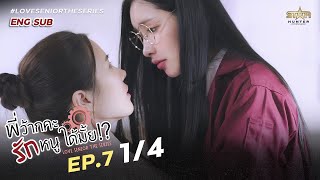 ENG SUB Love Senior The Series EP7 14 [upl. by Eahsan]