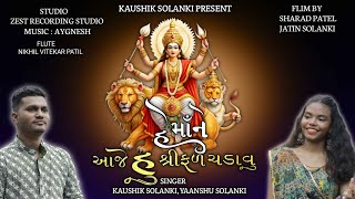 HEY MAA NE AAJE HU SHREEFAD CHADAVU  KAUSHIK SOLANKI amp YAANSHU SOLANKI [upl. by Leira]