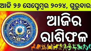 Ajira Rashifala  26 September 2024 ଗୁରୁବାର  Today Odia Horoscope  Ajira Rasifala Prediction [upl. by Branca759]