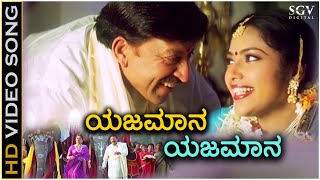 O Maina O Maina  Video Song  Yajamana Kannada Movie Songs  Vishnuvardhan  Archana [upl. by Odella]