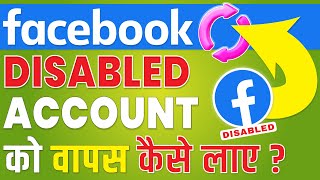 Facebook Disabled Account Ko Wapas Kaise Laen  Facebook Account Disabled [upl. by Stoecker131]