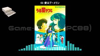 PC88うる星やつら 恋のサバイバル・バースディUrusei Yatsura Koi no Survival BirthdaySoundtrack [upl. by Philbert528]