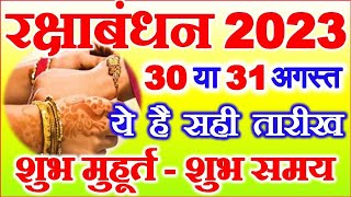 Raksha Bandhan Kab Hai 30 Ya 31 August  Raksha Bandhan 2023 Date  Rakhi 2023 Date रक्षाबंधन कब है [upl. by Dinsmore]