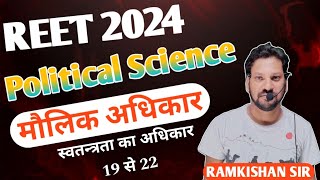 REET 2024 political science मौलिक अधिकार स्वतन्त्रता का अधिकार Article 19 to22 by ramkishan Sir [upl. by Suoivatnom357]