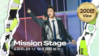 라스타트 SM 명곡 그룹 미션 U 무대 다시 보기  NCT Universe  LASTART💫 [upl. by Fredela888]