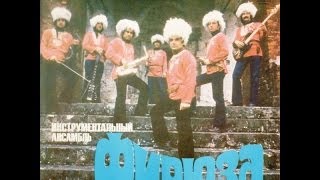 Firyuza  ST FULL ALBUM cosmic jazz fusion 1979 Turkmenistan USSR [upl. by Dorin793]