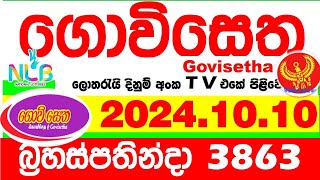 Govisetha 3863 20241010 Today nlb Lottery Result අද ගොවිසෙත දිනුම් ප්‍රතිඵල Lotherai dinum anka [upl. by Skippy753]