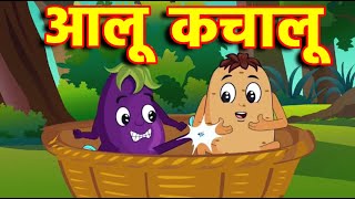 Aloo Kachaloo Beta Kahan Gaye The  Hindi Rhymes For Kids  Hindi Poems By Bunny Kids [upl. by Rosio]