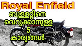 5 Reasons Not to buy Royal Enfield in malayalam [upl. by Odnumyar]