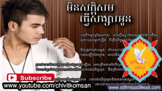 មិនសក្តិសមធ្វើសង្សារអូនchhorn sovannareah old song 2013 collection non stop [upl. by Alleras366]