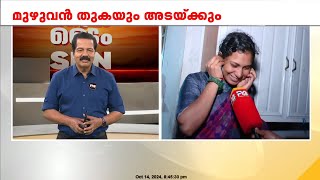 ട്വന്റിഫോറില്‍ വാർത്ത കണ്ട് ശ്രീകണ്ഠൻ സാറിനെ വിളിക്കാൻ യൂസഫലി സാർ പറഞ്ഞു സന്ധ്യയ്ക്ക് ആശ്വാസം [upl. by Jurgen]