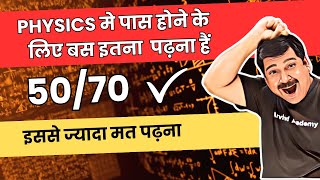 Class 12 Physics Boards2024 me pass hone ke liye itna hi padhna hain subscribe ArvindAcademy [upl. by Dugan290]