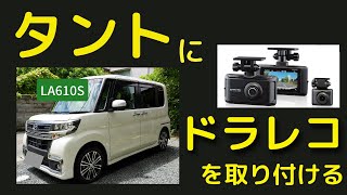 エブリイにミラー型ドライブレコーダー取り付け「コムテックZDR038」前後録画であおり運転防止！ [upl. by Goddart45]